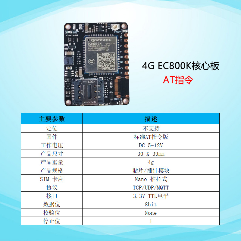 Ec800k 4g core board at
