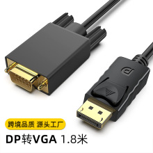 dp转vga线高清转接线DisplayPort转VGA电脑主机转换线1.8米1080P