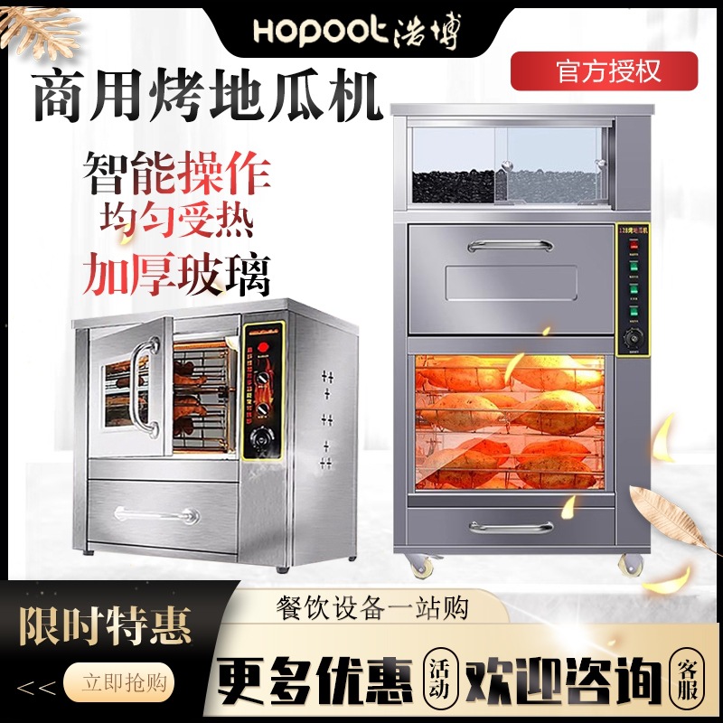 浩博烤地瓜机商用台式电烤红薯机玉米炉苞米山芋烤箱电烤红薯机器