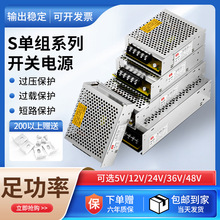 百鑫明緯開關電源24v 220v轉12V直流監控變壓器50W120W200W350w