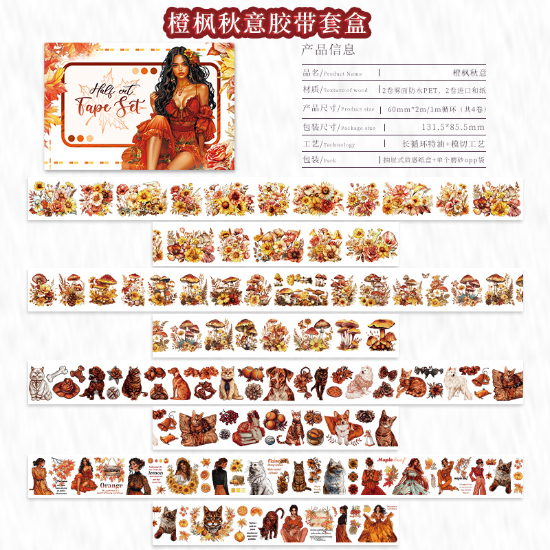 오렌지 메이플 가을 테이프 세트 박스