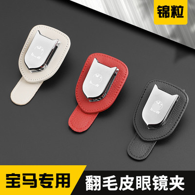 适用宝马眼镜夹新3系5系7系gt4x1x3x5x6真皮卡片夹墨镜架车内改装