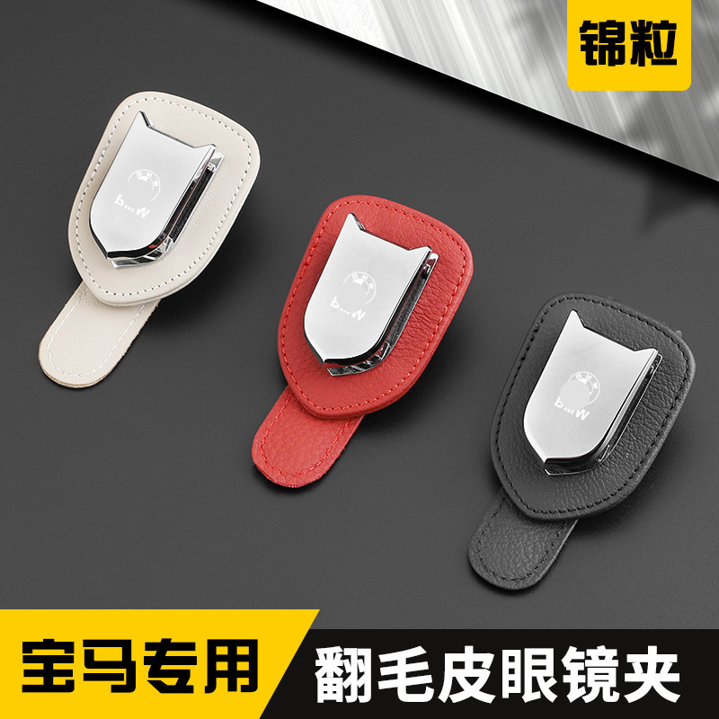 适用宝马眼镜夹新3系5系7系gt4x1x3x5x6真皮卡片夹墨镜架车内改装