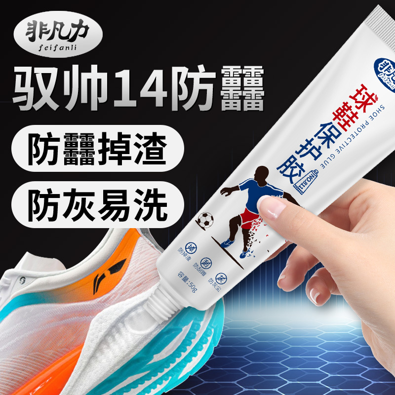 硅橡胶驭帅14防䨻掉渣防水防氧化鞋底磨损软胶半透明防掉胶保护胶