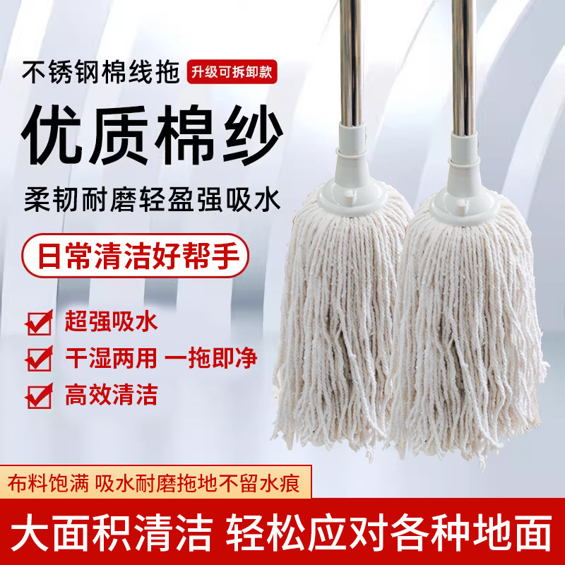 Pure white cotton thread round head lazy mop stainless steel rod old-fashioned mop commercial hospital property household absorbent mop
