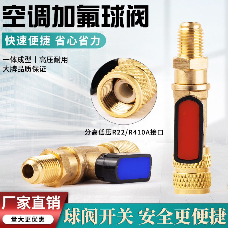 冰箱空调加液球阀R22加氟球阀R410加氟控制阀门 加雪种控制阀门关