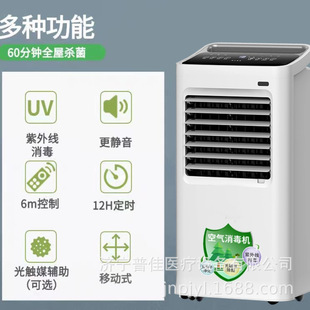 Mobile negative ion ultraviolet sterilizer dynamic operating room ward wall-mounted air sterilizer household