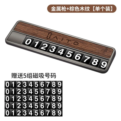 Suitable for AITO Wenjie temporary parking signs M5M7M9, high-end car relocation number plates, vehicle parking and moving license plates (Nömrəli dayanma kartı) - type-a-parking-sign-wenjie-new-wood-grain-brown-5-magnetic-number-plates