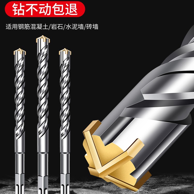 十字冲击钻电锤钻头混凝土穿墙圆柄方柄四坑打孔过墙加长开槽转头