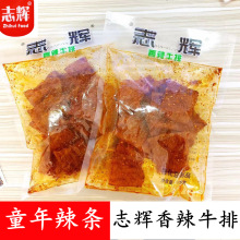 江西特产余干 志辉辣条 志辉牛排王麻辣豆皮志辉牛排辣皮鞋底辣条
