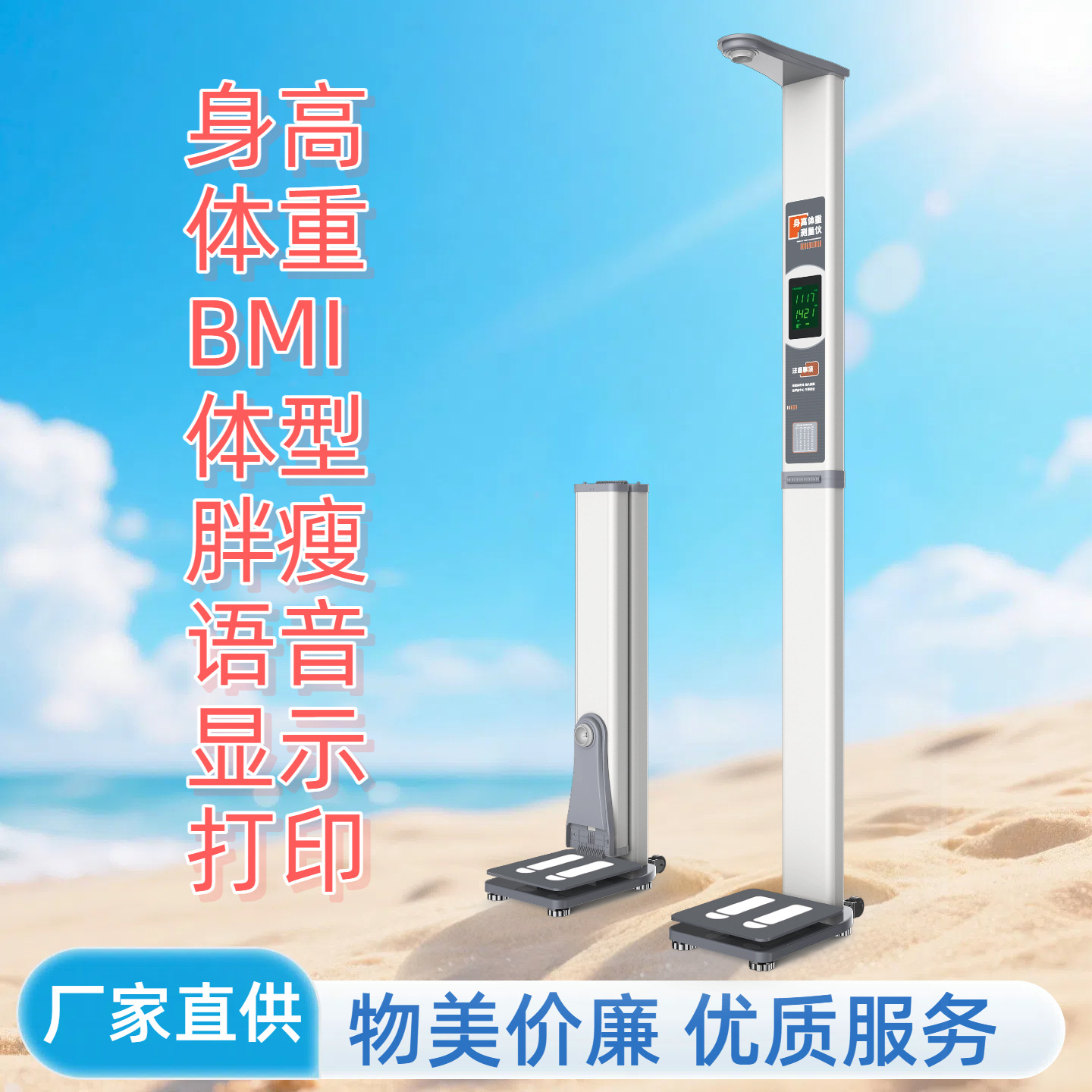 智能语音播报液晶显示身高体重测量仪 可折叠打印