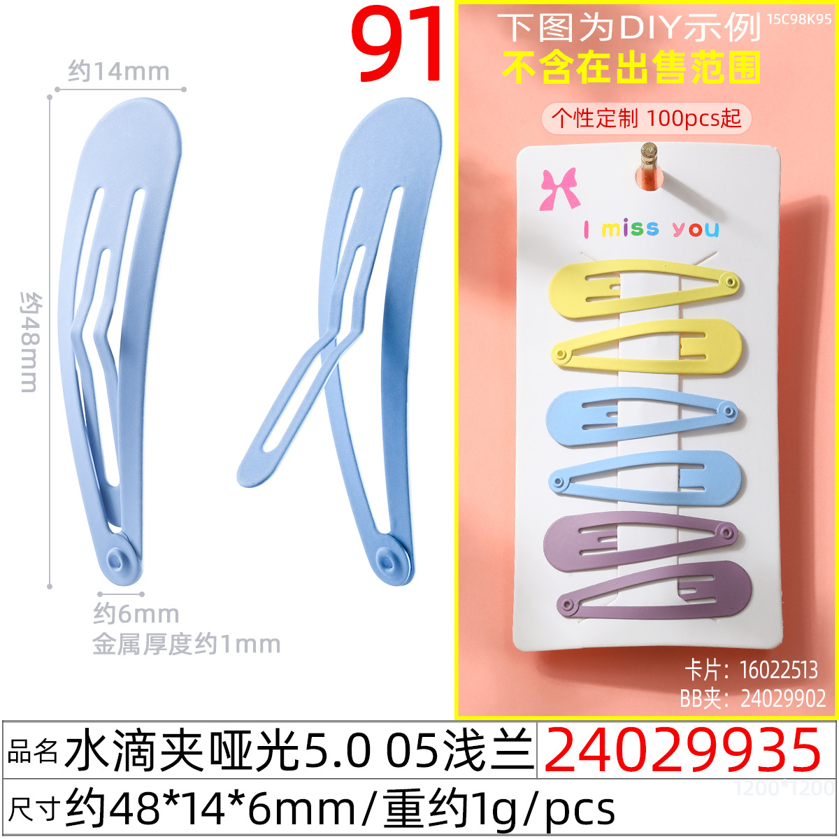 24029935#水滴夹哑光5.0 05浅兰