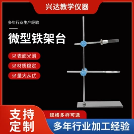 吸管架;其他实验室品;铁架台