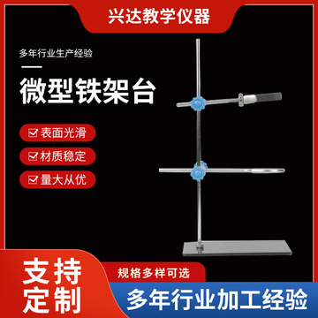 微型铁架台 教学仪器实验器材 实验铁架台-阿里巴巴