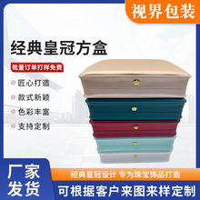 皇冠收腰珍珠项链盒定 制首饰盒套装珍珠盒子收纳盒 厂家供应