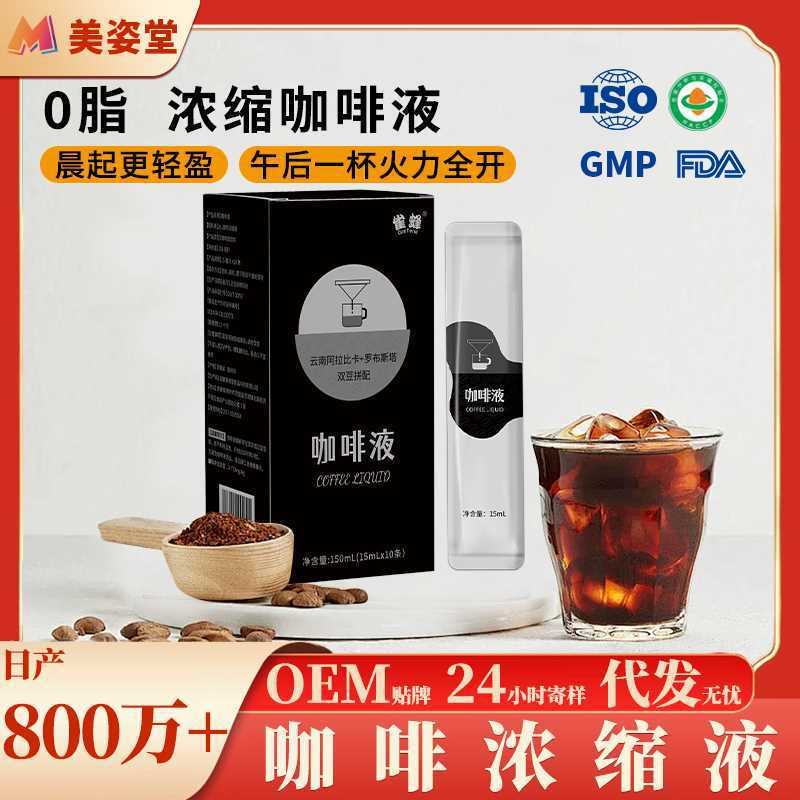Powerful Factory Coffee Liquid Coffee Concentrate Ready-To-Drink Coffee American Black Coffee Wholesale Cold Brew Espresso Liquid Powerful Factory Coffee Liquid Coffee Concentrate Ready-To-Drink Coffee American Black Coffee Wholesale Cold Brew Espresso Liquid
