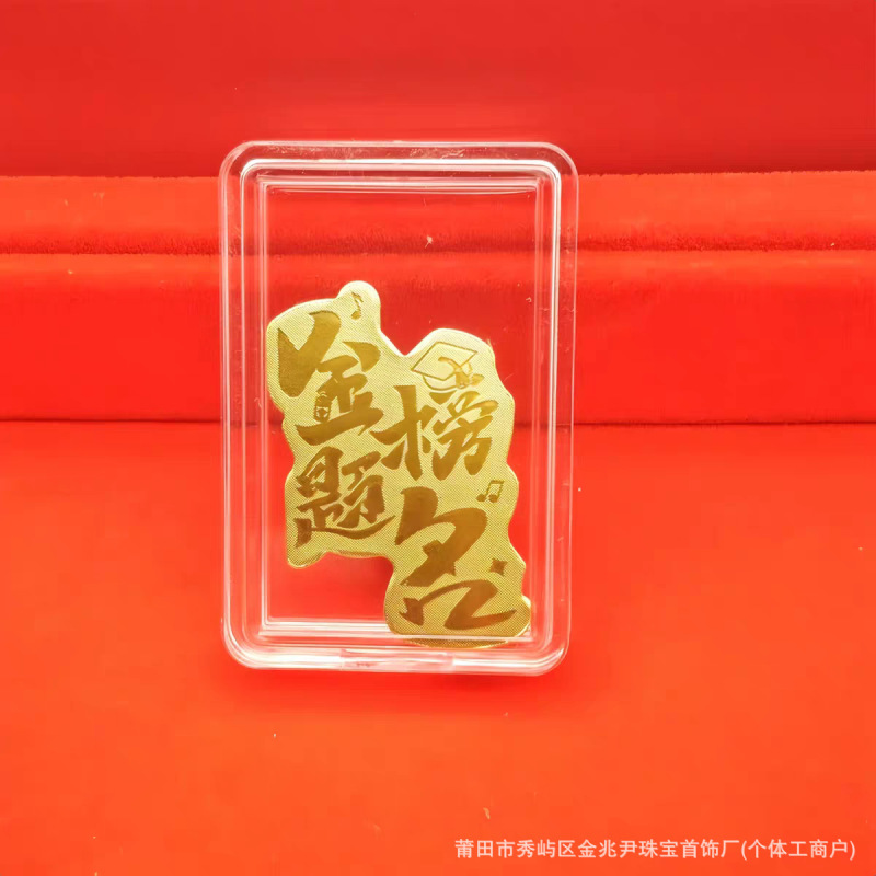 黄金手机贴纸足金999招财进宝公主请发财暴富顺送人礼物引流礼品|undefined