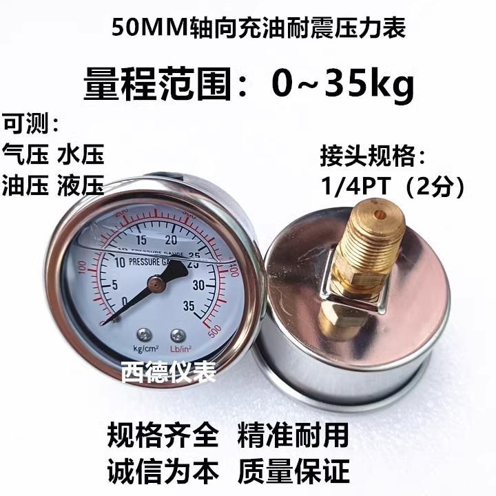 50MM轴向(背式）0－35KG充油压力表 防震压力表 液压表 水压表