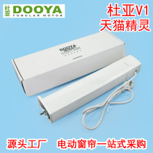 杜亚DOOYA自动开合帘V1电机 智能WIFI遥控天猫精灵声控静音电机