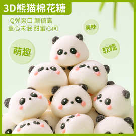 好来屋3D小熊猫头型棉花糖烘焙装饰批发网红奶茶咖啡伴侣卡通糖果