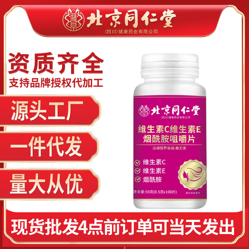 Beijing Tongrentang Vitamin C Vitamin E Nicotinamide Tablets 50g/bottle Wholesale Dropship Factory Direct Authentic