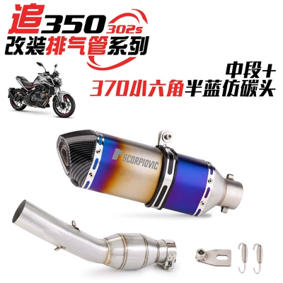 pipe modification chasing 350 back: Exhaust pipe - middle-section-370-small-hexagonal-semi-blue-imitation-carbon-head