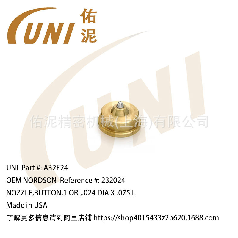 UNI Fitting to Nordson 诺信232024 喷涂配件 小型喷嘴 喷枪配枪
