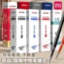 得力办公学生中性笔签字笔