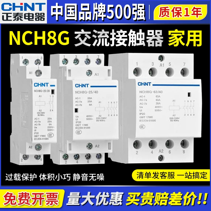 Контактор переменного тока Chint NCH8G, 2-полюсный, бытовой, на DIN-рейку, 4-полюсный, малый, 220В, однофазный, 40А/63А/25А/20А, бесшумная работа