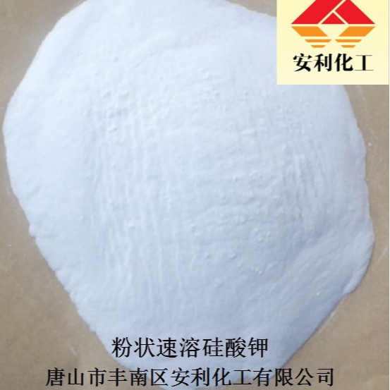 速溶硅酸钾 粉体硅酸钾 厂家销售 现货供应 硅酸钾全水溶