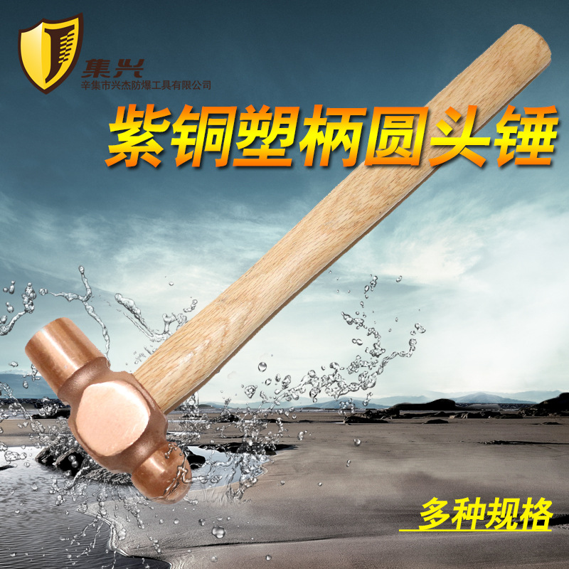 紫铜圆头锤木柄/紫铜奶头锤/紫铜手锤/紫铜锤/铜锤0.22-1.36kg锤