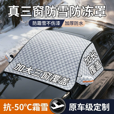 Car Snow Shield, Front Windshield, Car snow shield