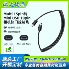 跨境Multi 15pin 转Mini USB 10pin弹簧适用索尼相机快门同步控制