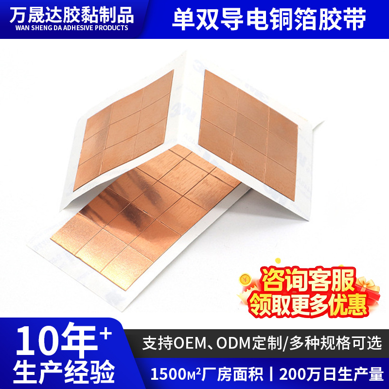 高精度变压器传感器铜箔 单导双导可选 防电磁干扰屏蔽材料