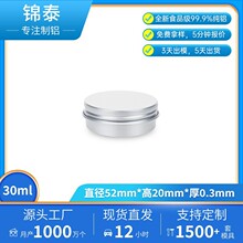 热卖锦泰铝盒30ml52*20mm小铝盒唇膏盒防蚊膏圆形铝盒小金属盒圆