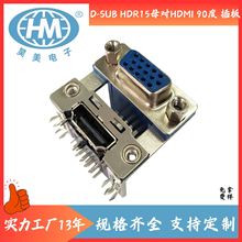 厂家双层VGA15母对HDMI HDR15母对HDMI高15.88 19.05双胞胎连接器