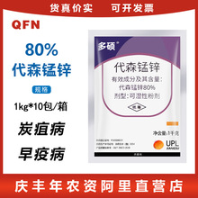 UPL多硕 80%代森锰锌杀菌剂果树蔬菜花卉炭疽病霜霉病代森猛锌