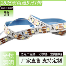 批发2835灯带三色变光智能镜暖白正白低压5V120珠线型灯低压安全