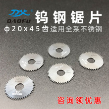 刀父工厂现货20mm45齿加工不锈钢通用钢切槽切管整体式钨钢锯片