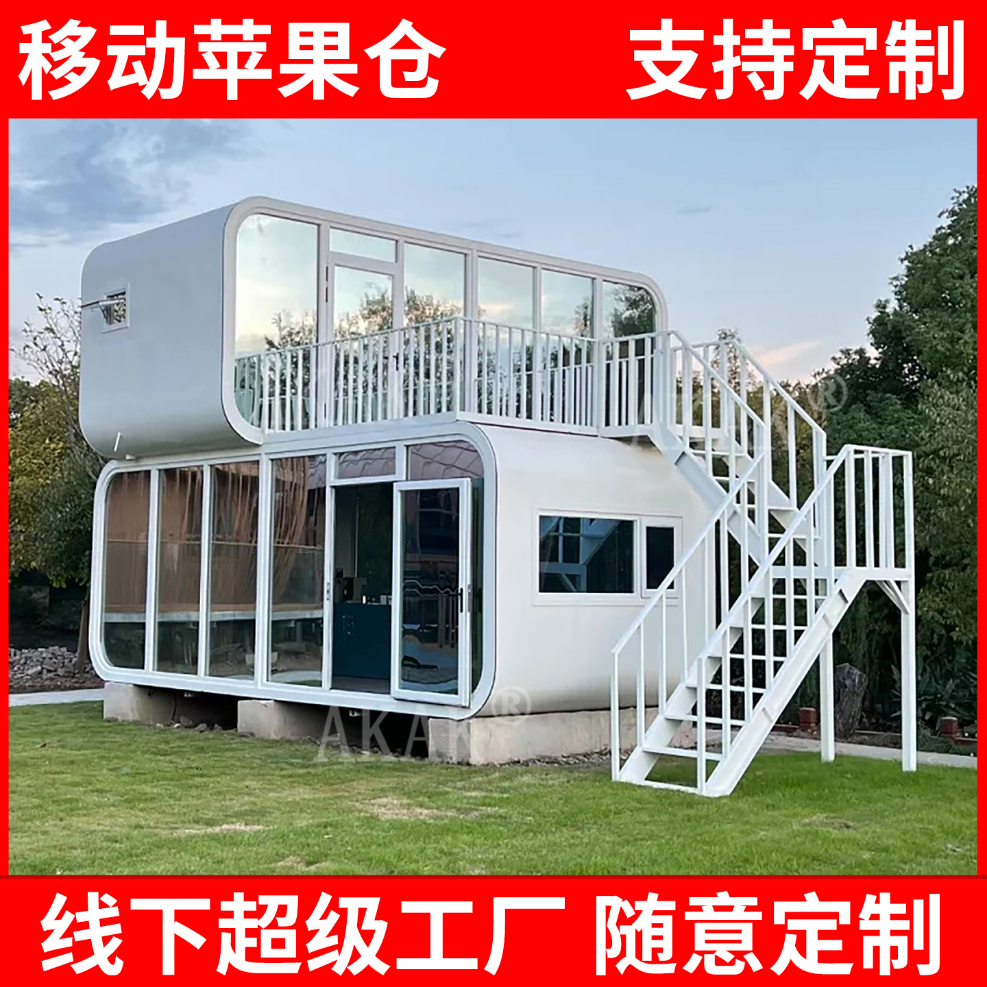 网红户外露营地苹果仓景区可移动民宿太空舱集装箱房屋售货亭展厅