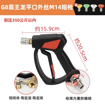 Machine Quick Plug Car Spray Gun, High pressure car wash water gun - g8-tyrannosaurus-flat-mouth-outer-wire-m14-short-gun