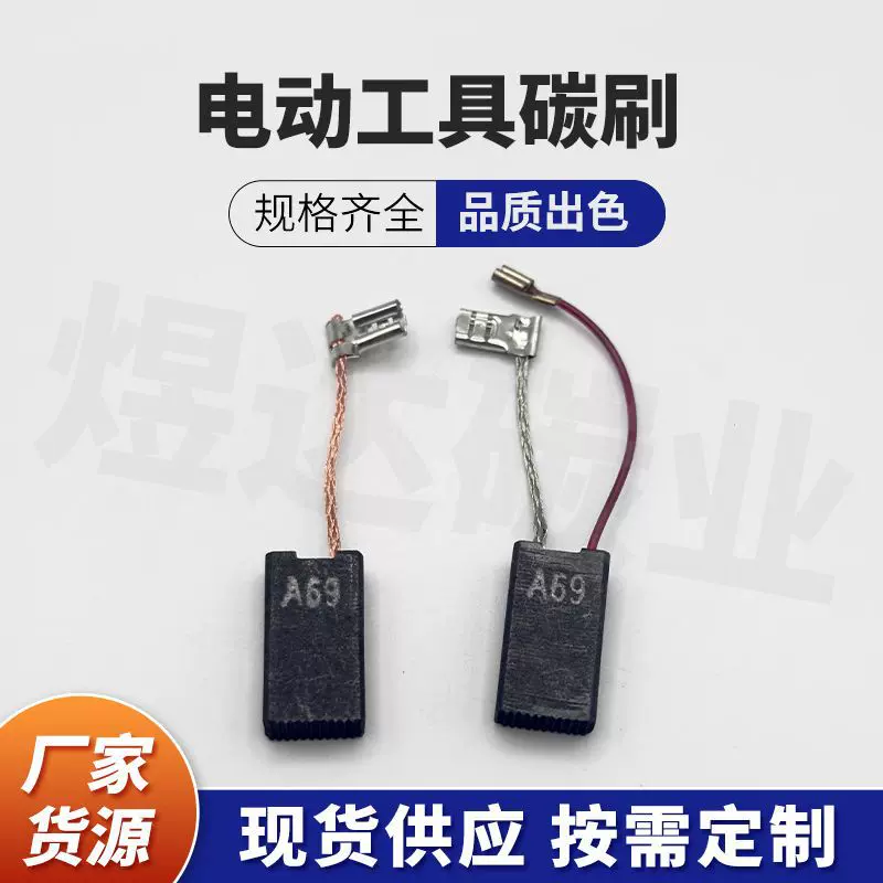 A69带单自停和警报线 既耐磨又保护转子碳刷 O E M：1617014135