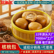 雙德核桃包480克批發面點夾心早餐裝箱半成品整箱商用冷凍早茶包