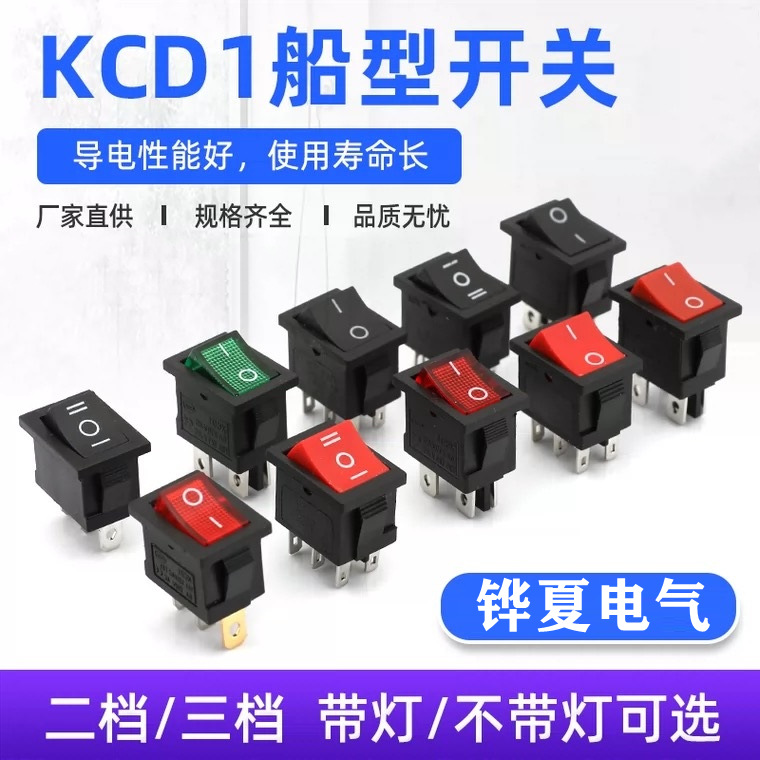 小家电翘板开关KCD1四脚船型VDE认证电器电源UL银触点