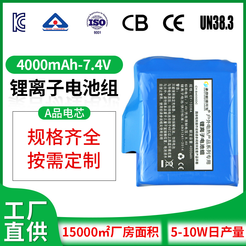 7.4V4000mAh电热服发热服锂电池工厂供应电热手套护腰电池组