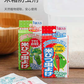 日本进口大米防虫剂米虫克星家用防止生蛀虫米箱米面米缸米桶驱虫