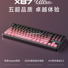前行者X87Pro客制化机械键盘无线蓝牙三模Ultra磁轴电竞游戏专用