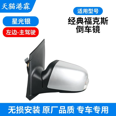 and Right Reflectors, Rear mirror/rearview mirror assembly - starlight-silver-assembly-main-driver