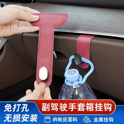 Car Hook Front Passenger Car Glovebox Hook Universal Car Hidden Storage Hook Car Supplies