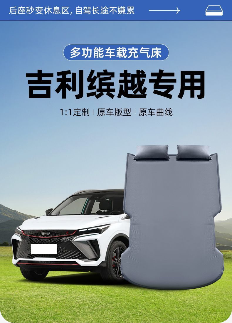 Geely Binyue Air Mattress Trunk Leveling Inflatable Bed Conversion Rear Sleeping Pad New Car Bed Mattress Camping